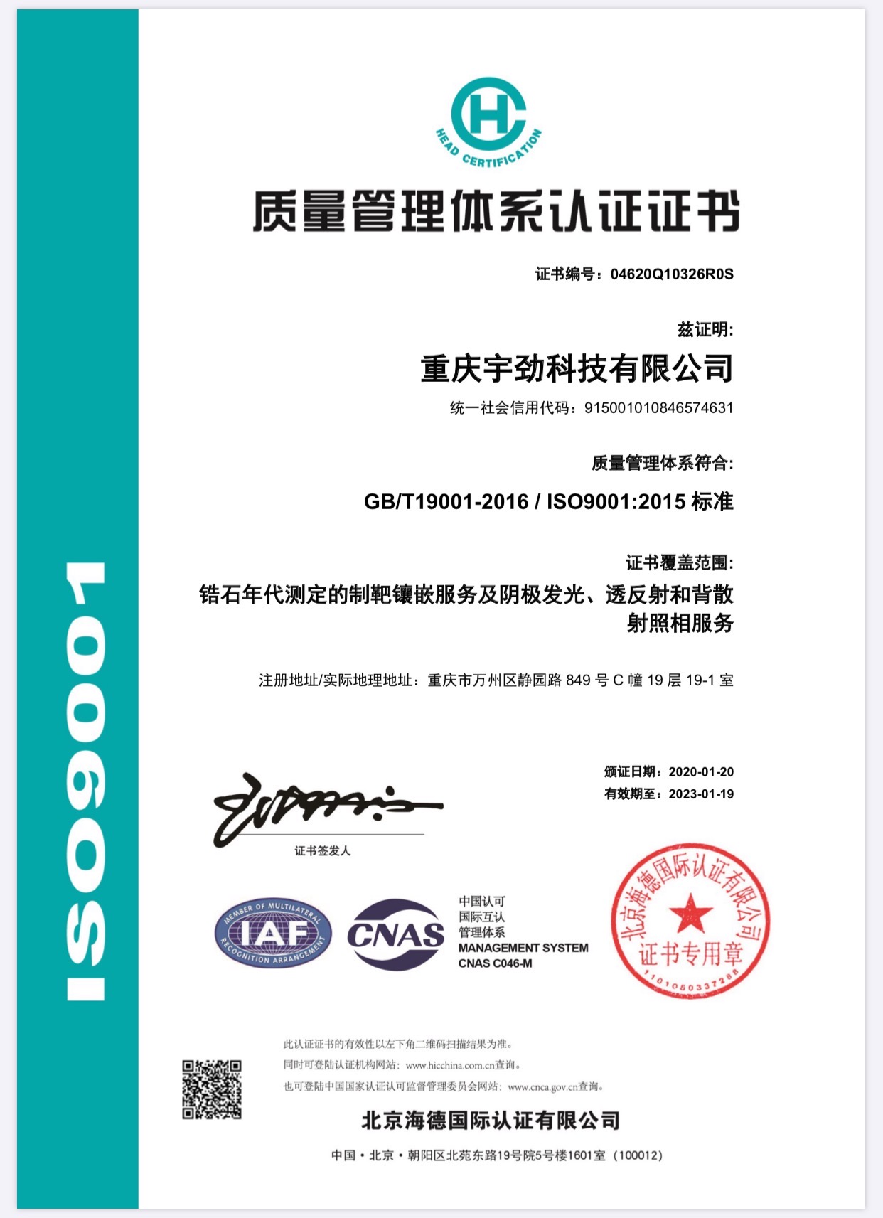 ISO9001中文证书